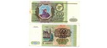Russia #256(2)/VF  500 Rubley